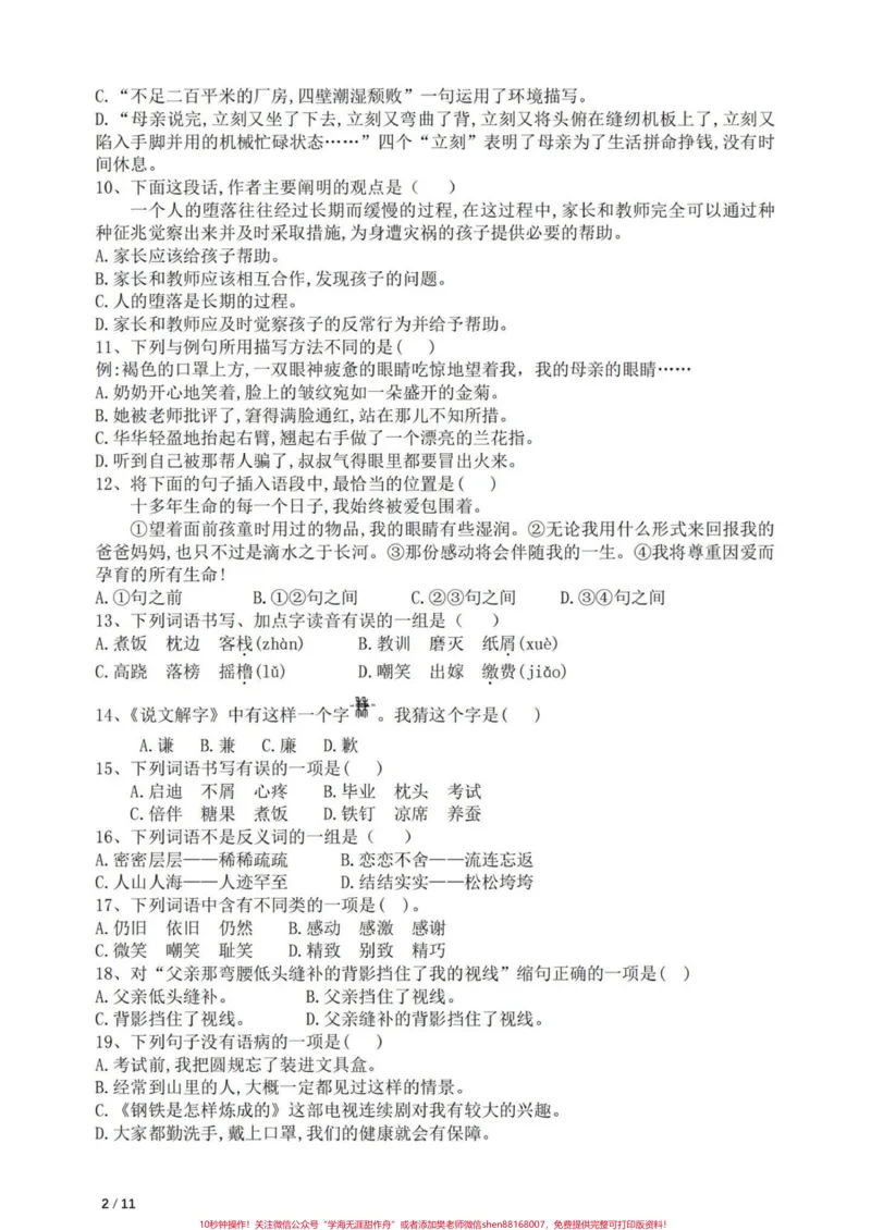 《五年级上册语文第六单元易错题专项练习#五年级上册语文#语文第六单元#语文第六单元测试卷练习#语文易错题#学习资料分享_最新小学1-9年级各科+幼升小+综合类学习资源汇总包》第3页预览