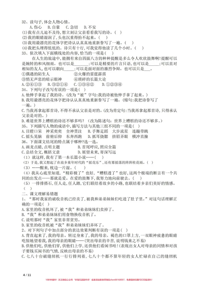 《五年级上册语文第六单元易错题专项练习#五年级上册语文#语文第六单元#语文第六单元测试卷练习#语文易错题#学习资料分享_最新小学1-9年级各科+幼升小+综合类学习资源汇总包》第5页预览