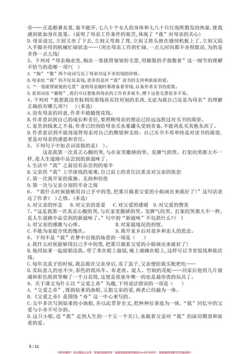 《五年级上册语文第六单元易错题专项练习#五年级上册语文#语文第六单元#语文第六单元测试卷练习#语文易错题#学习资料分享_最新小学1-9年级各科+幼升小+综合类学习资源汇总包》第6页预览