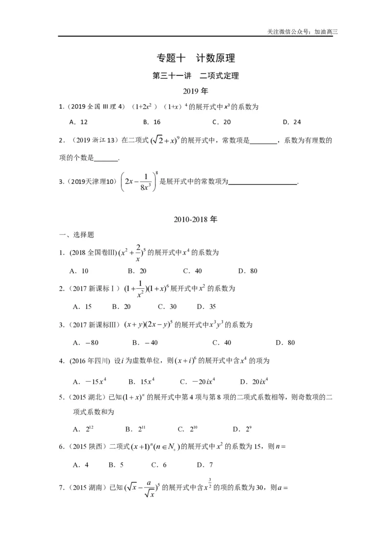 《二项式定理_初高中资料库_高中资料库（转存避免链接过期失效）_高中数学》第1页预览