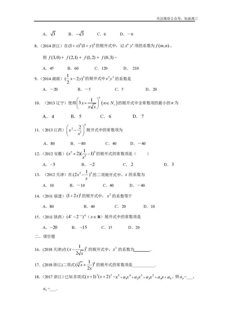 《二项式定理_初高中资料库_高中资料库（转存避免链接过期失效）_高中数学》第2页预览