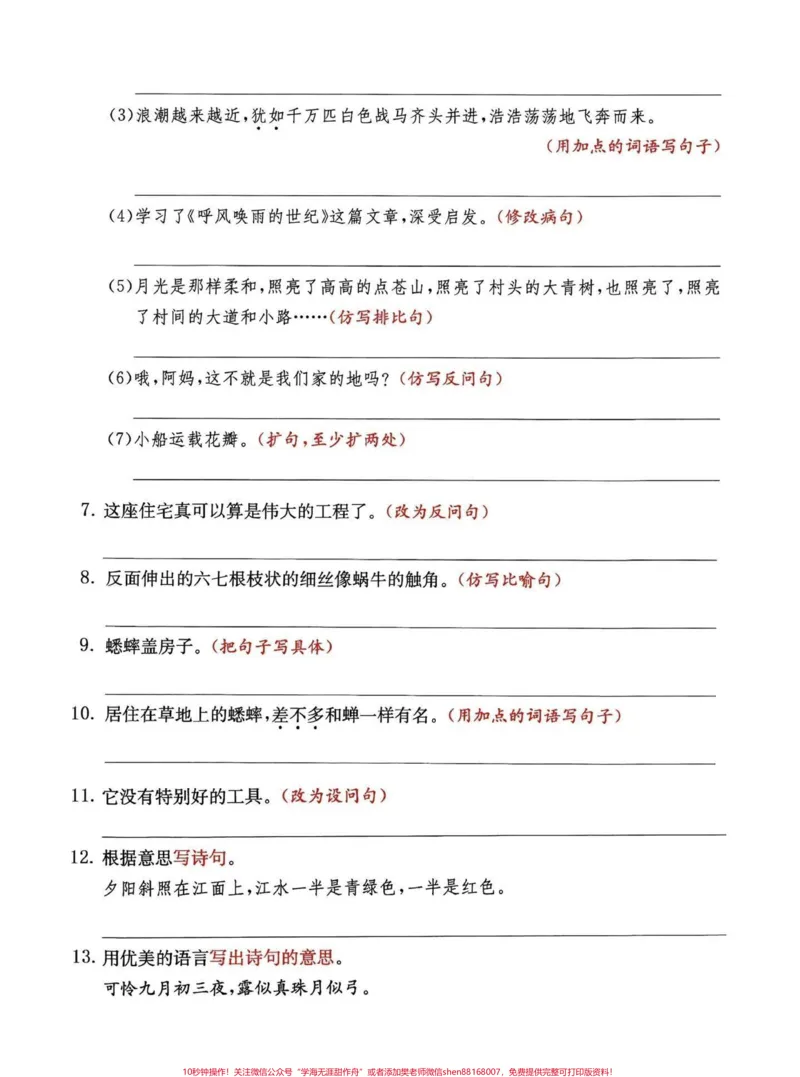 《小学语文四年级上册期中句子专项训练。小学语文四年级上册期中句子专项训练,1-4单元句型转换。#学霸必备#四年级上册语文#四年级句子#小学语文句子专项训练#四年级上册语文》第2页预览