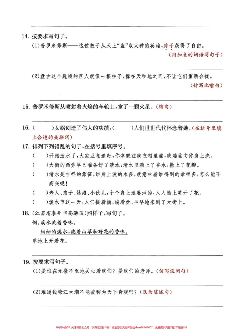 《小学语文四年级上册期中句子专项训练。小学语文四年级上册期中句子专项训练,1-4单元句型转换。#学霸必备#四年级上册语文#四年级句子#小学语文句子专项训练#四年级上册语文》第3页预览