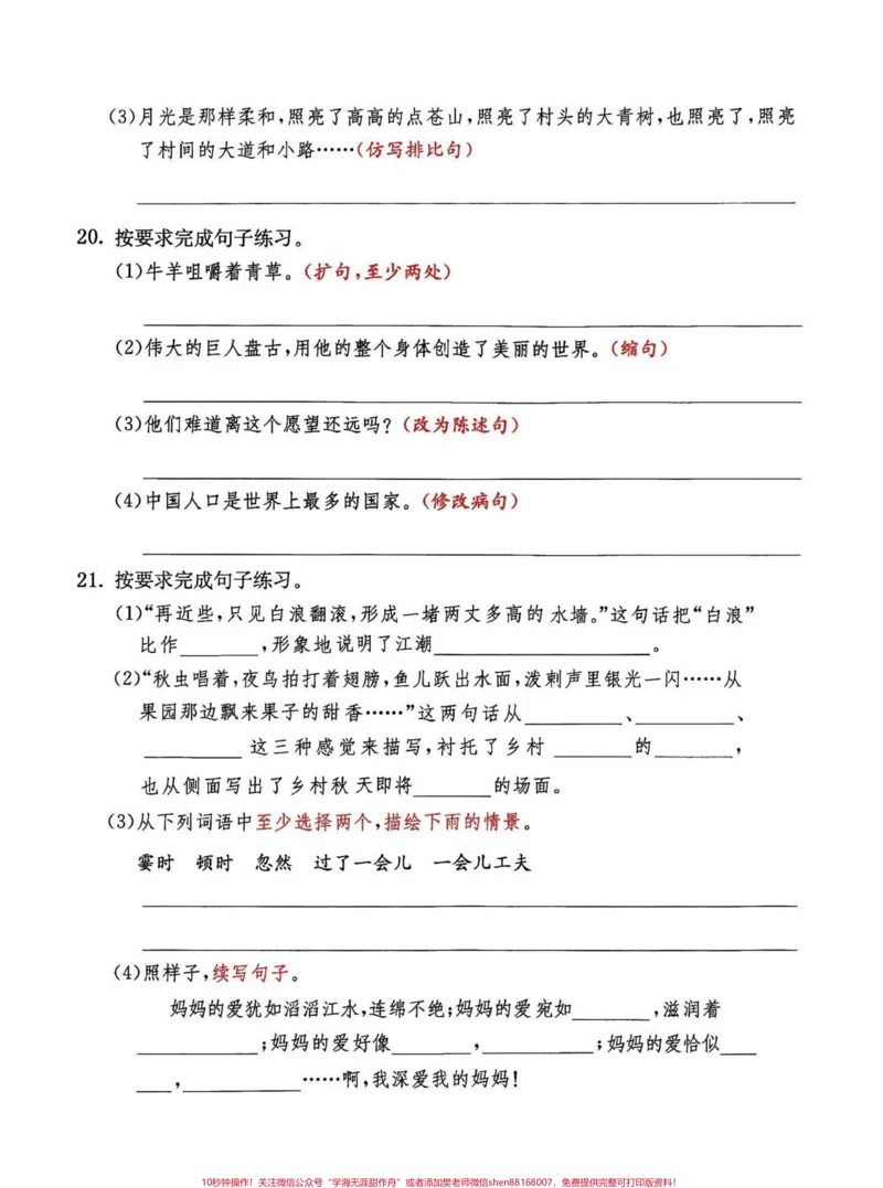 《小学语文四年级上册期中句子专项训练。小学语文四年级上册期中句子专项训练,1-4单元句型转换。#学霸必备#四年级上册语文#四年级句子#小学语文句子专项训练#四年级上册语文》第4页预览
