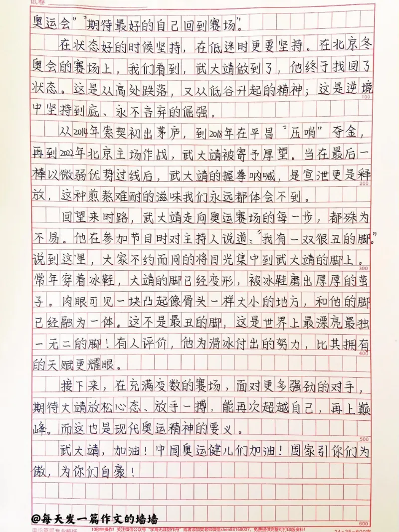 《关于武大靖的冬奥作文《从高处跌落，又从低谷升起》附带写进作文可以惊艳阅卷老师的素材#作文#冬奥#冬奥会#qunju888.com图文来了_最新小学1-9年级各科+幼升小+综合类学习资源汇总包》第2页预览