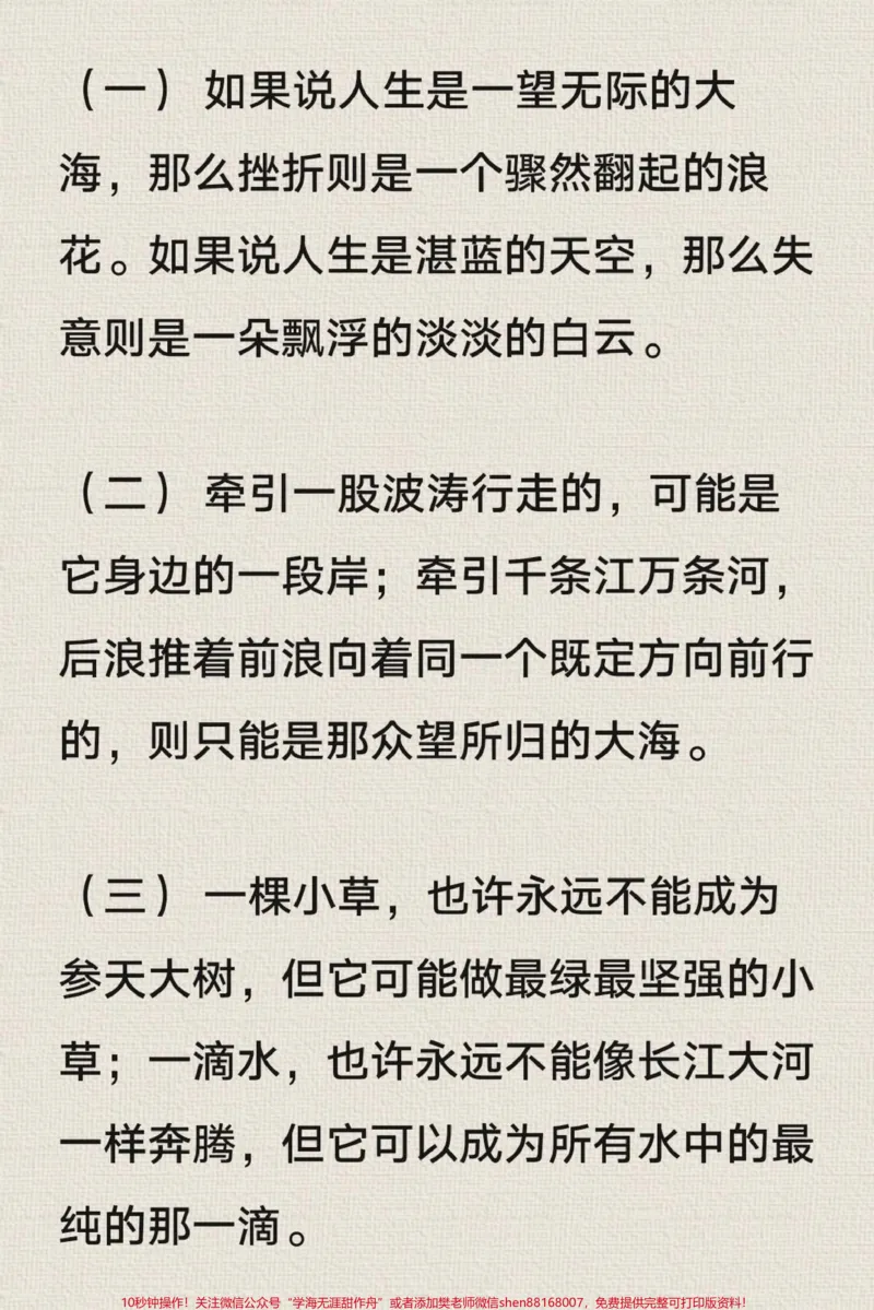 《关于武大靖的冬奥作文《从高处跌落，又从低谷升起》附带写进作文可以惊艳阅卷老师的素材#作文#冬奥#冬奥会#qunju888.com图文来了_最新小学1-9年级各科+幼升小+综合类学习资源汇总包》第4页预览