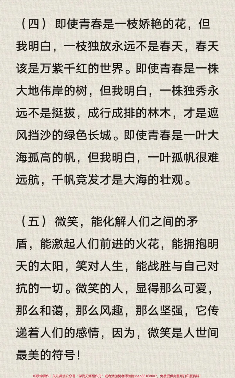 《关于武大靖的冬奥作文《从高处跌落，又从低谷升起》附带写进作文可以惊艳阅卷老师的素材#作文#冬奥#冬奥会#qunju888.com图文来了_最新小学1-9年级各科+幼升小+综合类学习资源汇总包》第5页预览