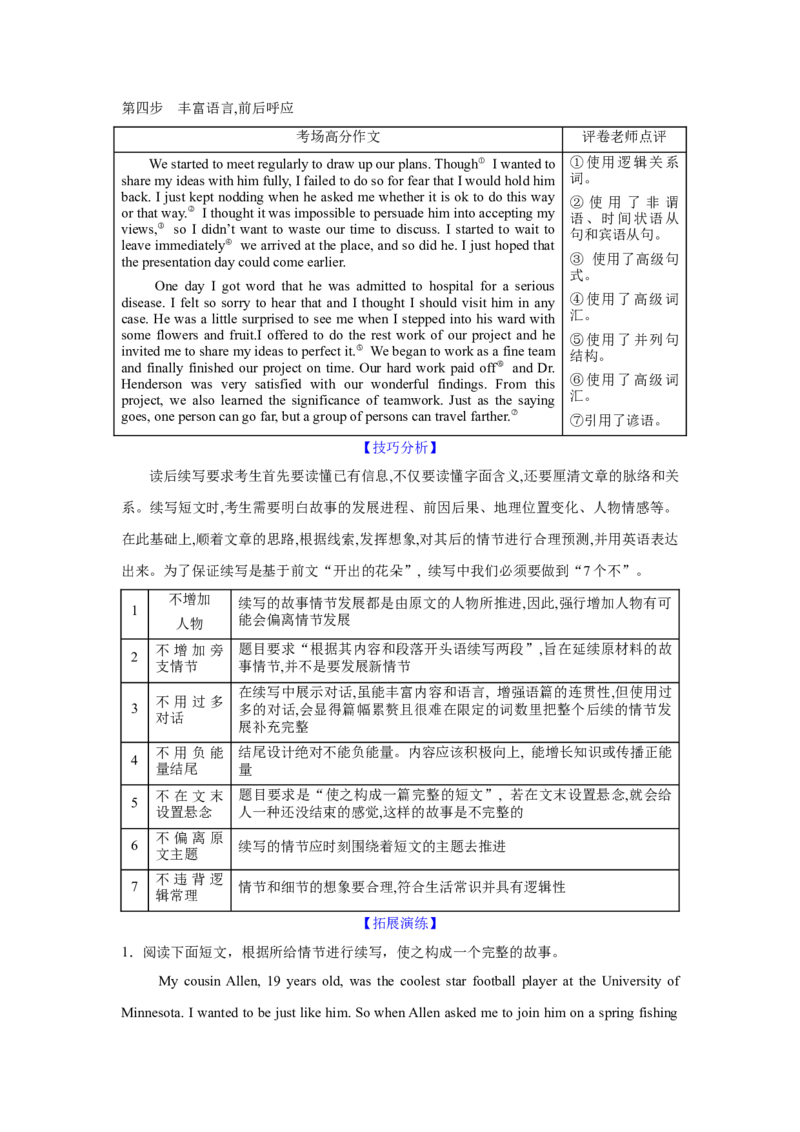 《24.读后续写微技巧2(合理推理确保续写走向)_英语(2)_一轮复习_2025年_2025年高考英语一轮复习应用文写作与读后续写精讲精练(知识点PPT+精讲精练)_资料_1-资料》第3页预览