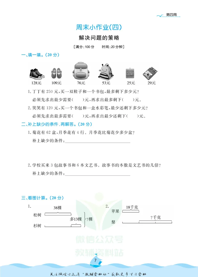 《黄冈名卷三年级下册数学苏教版周末小作业(1)_07.小学语文、英语、数学专区_1~6年级全册黄冈名卷_3年级黄冈名卷_下册数学》第10页预览