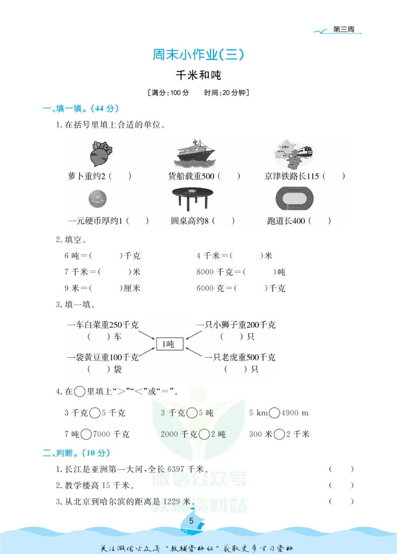《黄冈名卷三年级下册数学苏教版周末小作业(1)_07.小学语文、英语、数学专区_1~6年级全册黄冈名卷_3年级黄冈名卷_下册数学》第8页预览