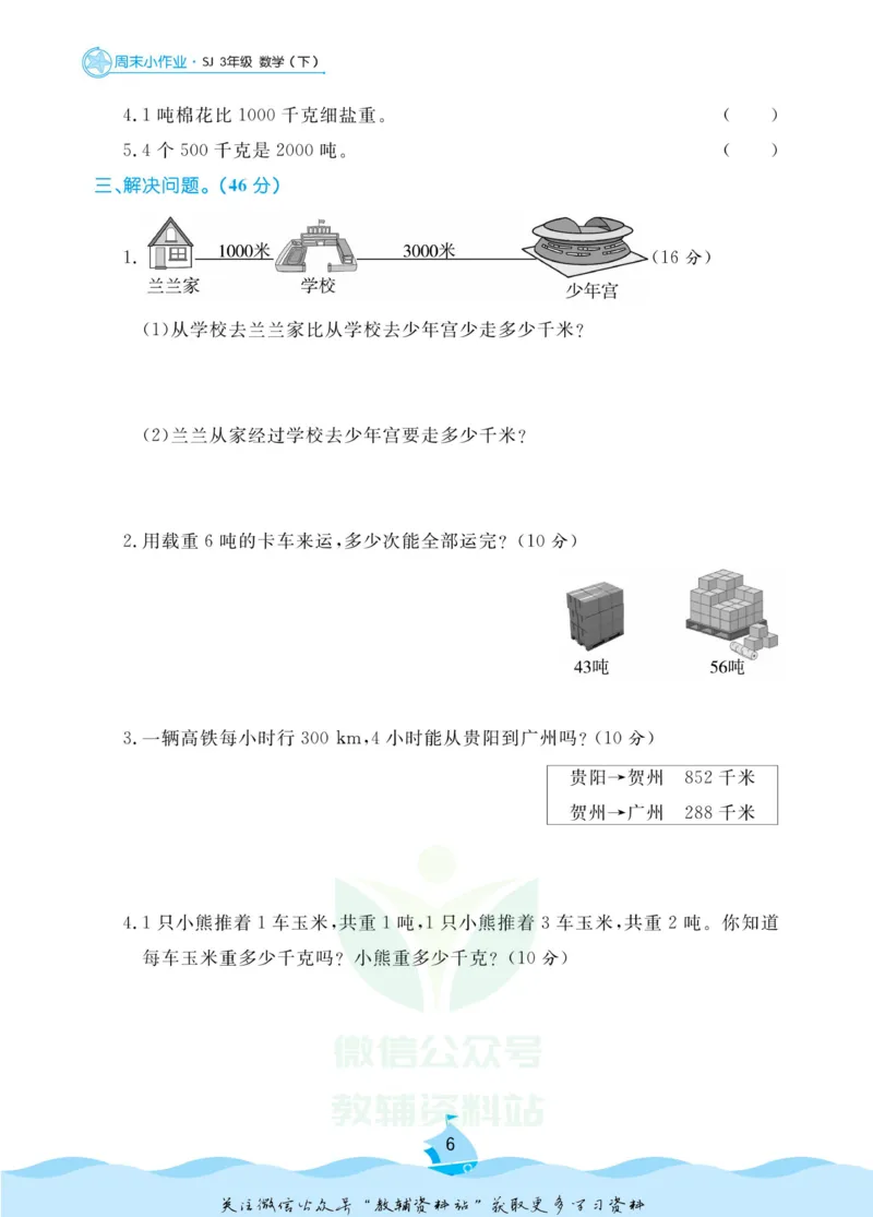 《黄冈名卷三年级下册数学苏教版周末小作业(1)_07.小学语文、英语、数学专区_1~6年级全册黄冈名卷_3年级黄冈名卷_下册数学》第9页预览