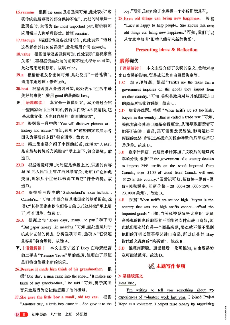 《答案全解精析_2026秋初中教辅合集_2026秋53系列_2027《初中53同步》9上英语（外研版）》第10页预览