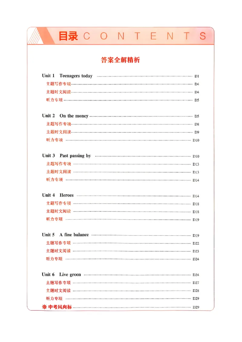 《答案全解精析_2026秋初中教辅合集_2026秋53系列_2027《初中53同步》9上英语（外研版）》第2页预览