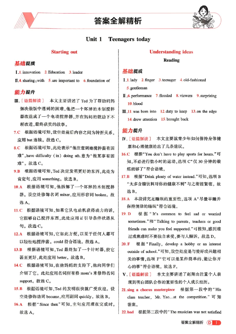 《答案全解精析_2026秋初中教辅合集_2026秋53系列_2027《初中53同步》9上英语（外研版）》第3页预览