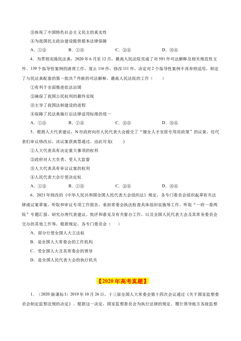 《专题08发展社会主义民主政治-学易金卷：十年（2014-2023）高考政治真题分项汇编（全国通用)（原卷版)_初高中资料库_高中资料库（转存避免链接过期失效）_高中政治》第6页预览