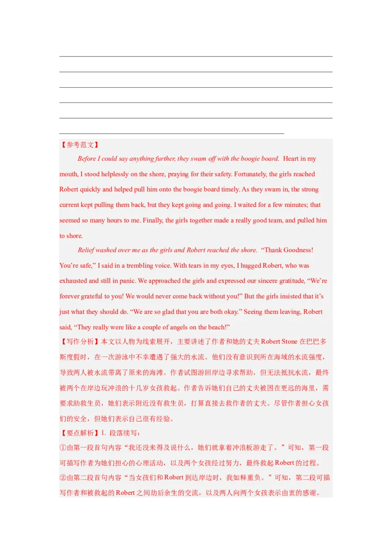 《13.细节描写微技能之情感描写(教师版)_英语(2)_专项复习_2025年_2025年新高考英语读后续写提分必备讲练评_资料》第10页预览