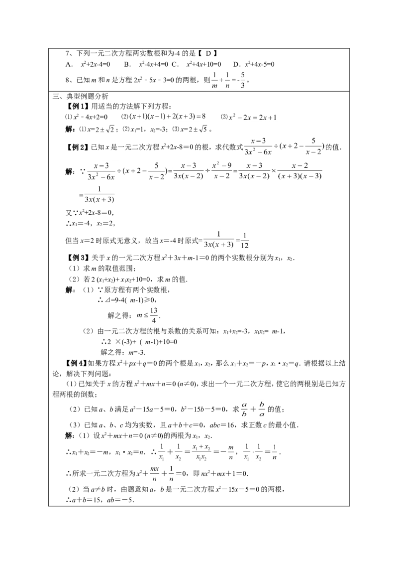 《21.4《一元二次方程》　　小结与复习_初高中资料库_初中资料库（转存避免链接过期失效）_初中数学》第2页预览