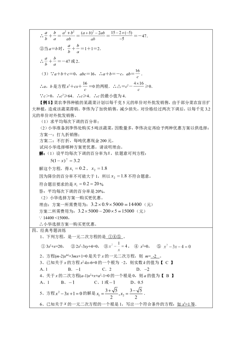 《21.4《一元二次方程》　　小结与复习_初高中资料库_初中资料库（转存避免链接过期失效）_初中数学》第3页预览