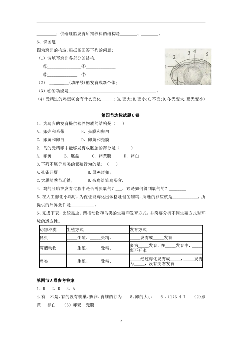 《7.1.4鸟的生殖和发育达标试题含答案_初中全科知识点总结和试卷_赠送习题试卷_初中3年学习辅助资料_1、初中学习资料_4-6、生物_4-6-4、初二生物下册_1、同步练习（67份）》第2页预览