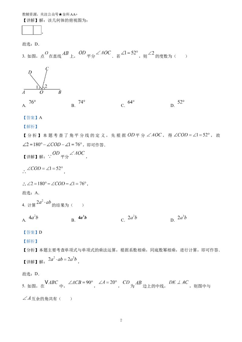 《2025陕西省中考数学试题(解析版)_历年中考真题2013-2025_初中数学历年中考真题（2013-2025）_初中数学历年中考真题（2025）_2025陕西省中考数学试题》第2页预览