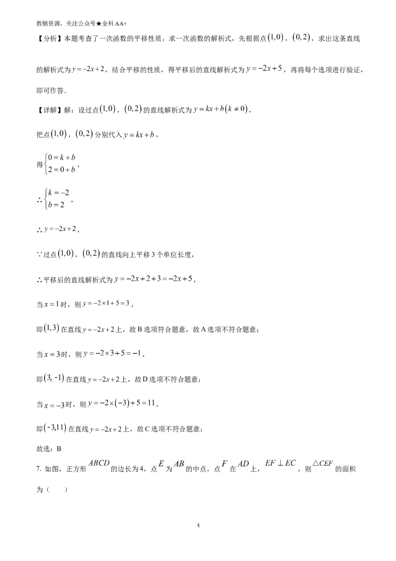《2025陕西省中考数学试题(解析版)_历年中考真题2013-2025_初中数学历年中考真题（2013-2025）_初中数学历年中考真题（2025）_2025陕西省中考数学试题》第4页预览