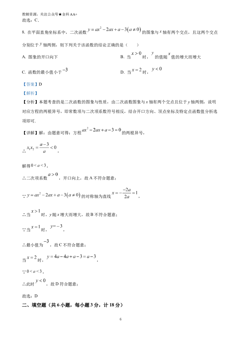 《2025陕西省中考数学试题(解析版)_历年中考真题2013-2025_初中数学历年中考真题（2013-2025）_初中数学历年中考真题（2025）_2025陕西省中考数学试题》第6页预览