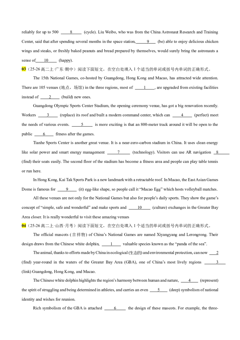 《专题39语法填空之12月热点话题专题16篇(小鼠航天员+太空烤箱+十五运场馆绿色智能+十五运吉祥物+香港火灾)学生版_高考一二三轮复习_英语_2026年-英语高考专项复习_资料_2026版》第2页预览