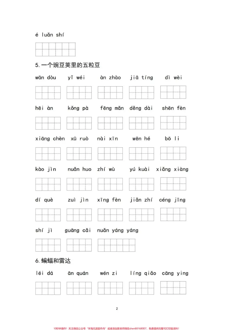《部编版四年级语文上册每课重点看拼音写词语。四年级部编版语文上册，每课重点词语练习，加深印象，练一练！#四年级语文上册#四年级语文看拼音写词语#看拼音写词语专项训练#词语练习#四年级语文生字-副本》第2页预览