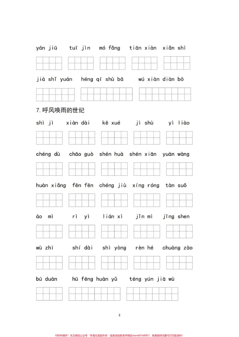《部编版四年级语文上册每课重点看拼音写词语。四年级部编版语文上册，每课重点词语练习，加深印象，练一练！#四年级语文上册#四年级语文看拼音写词语#看拼音写词语专项训练#词语练习#四年级语文生字-副本》第3页预览