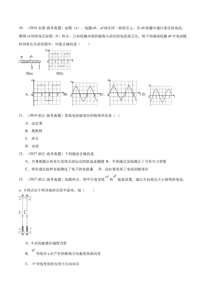 《专题42磁现象和磁场（原卷版）-十年（2014-2023）高考物理真题分项汇编（全国通用）_初高中资料库_高中资料库（转存避免链接过期失效）_高中物理》第4页预览