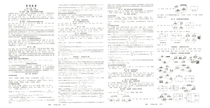 《答案_2026秋初中教辅合集_2027《立体学习法•四清导航》9上物理（人教）》第1页预览