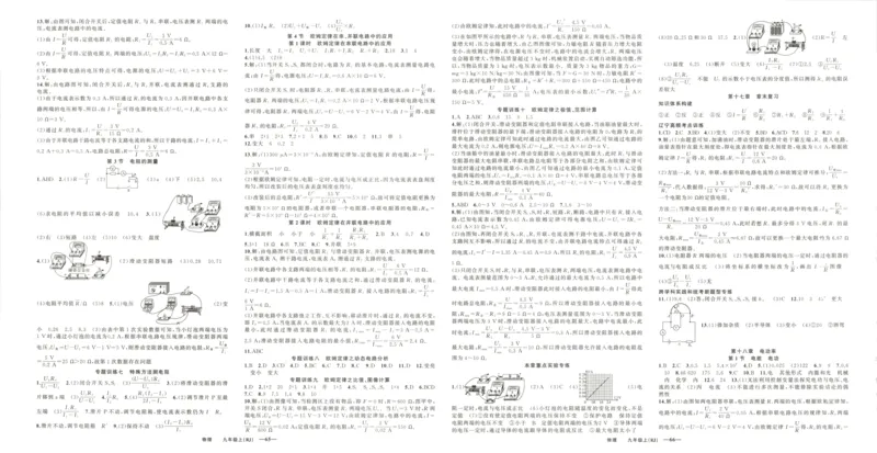 《答案_2026秋初中教辅合集_2027《立体学习法•四清导航》9上物理（人教）》第3页预览