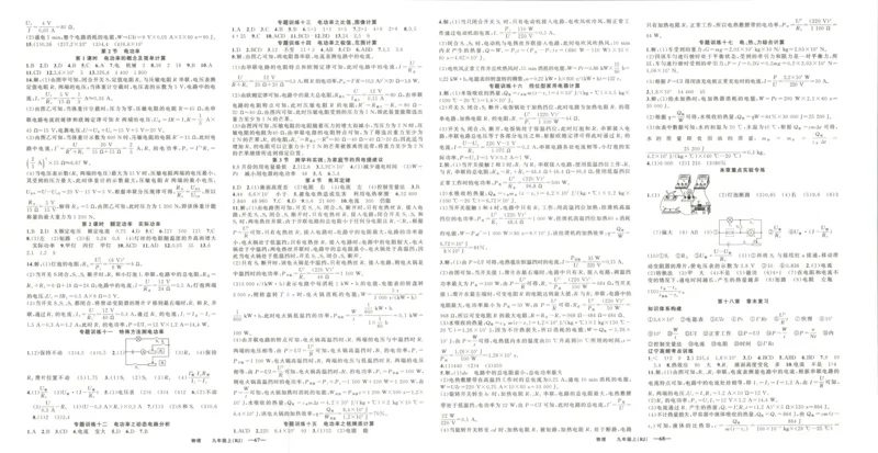 《答案_2026秋初中教辅合集_2027《立体学习法•四清导航》9上物理（人教）》第4页预览