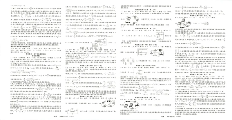 《答案_2026秋初中教辅合集_2027《立体学习法•四清导航》9上物理（人教）》第5页预览