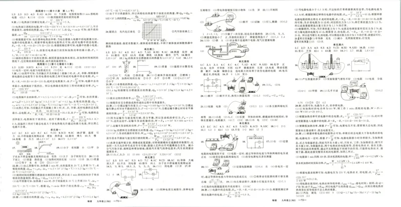 《答案_2026秋初中教辅合集_2027《立体学习法•四清导航》9上物理（人教）》第6页预览