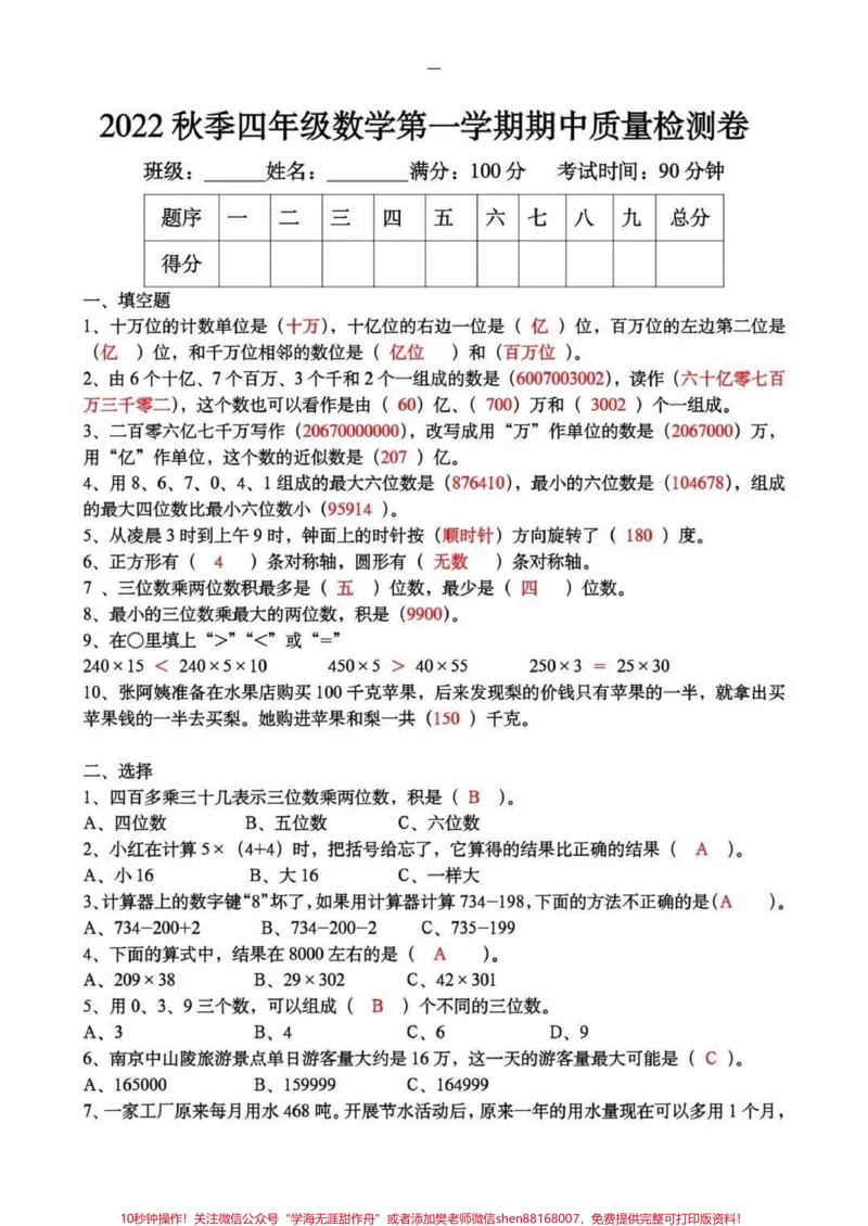 《四年级上册数学期中质量检测卷。#知识分享#创作灵感#家庭教育#数学#四年级_最新小学1-9年级各科+幼升小+综合类学习资源汇总包_四年级一线老师整理版资源（全网独家）》第1页预览