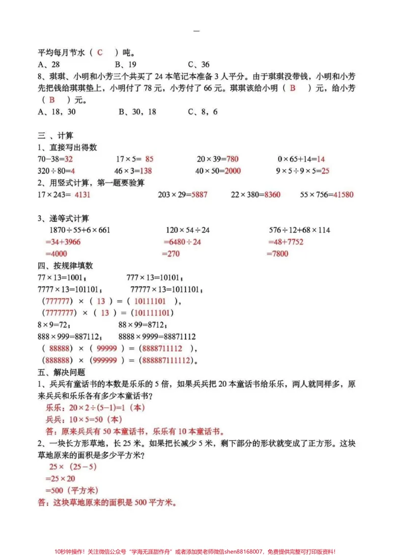 《四年级上册数学期中质量检测卷。#知识分享#创作灵感#家庭教育#数学#四年级_最新小学1-9年级各科+幼升小+综合类学习资源汇总包_四年级一线老师整理版资源（全网独家）》第2页预览