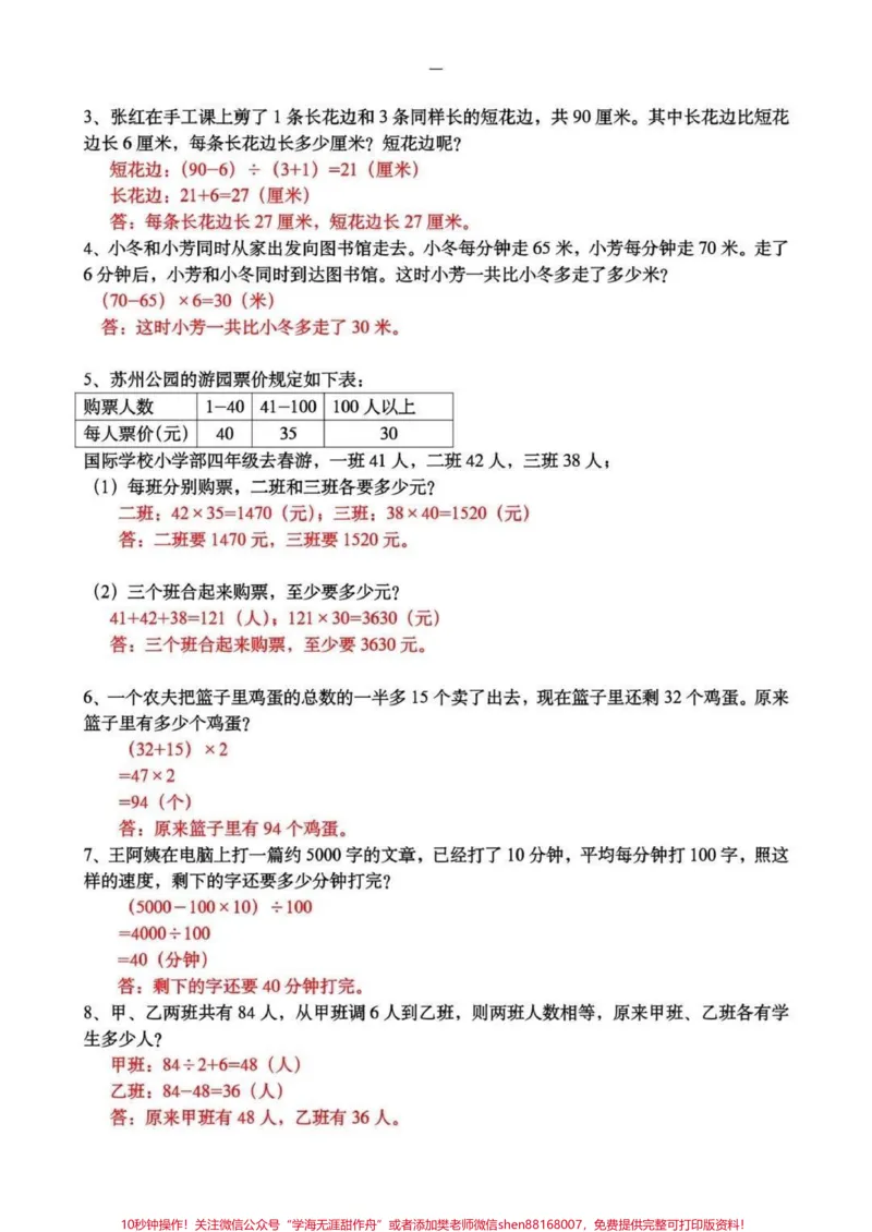 《四年级上册数学期中质量检测卷。#知识分享#创作灵感#家庭教育#数学#四年级_最新小学1-9年级各科+幼升小+综合类学习资源汇总包_四年级一线老师整理版资源（全网独家）》第3页预览