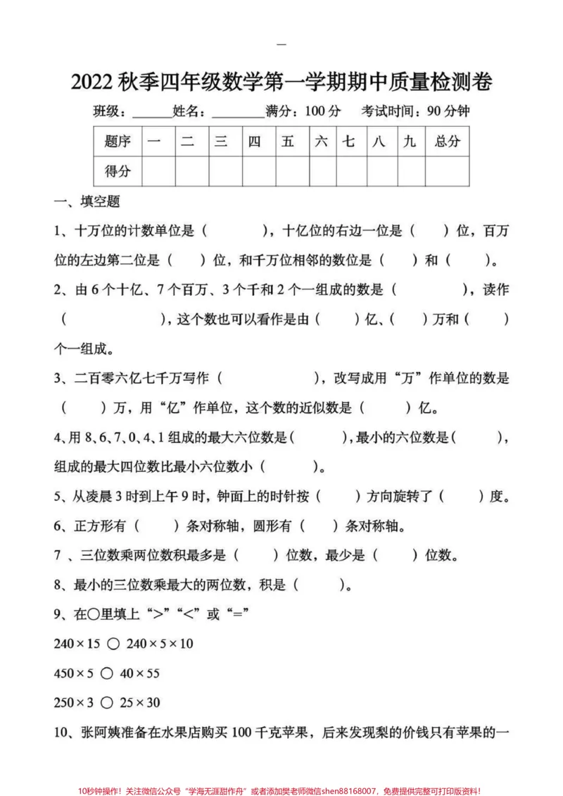 《四年级上册数学期中质量检测卷。#知识分享#创作灵感#家庭教育#数学#四年级_最新小学1-9年级各科+幼升小+综合类学习资源汇总包_四年级一线老师整理版资源（全网独家）》第4页预览