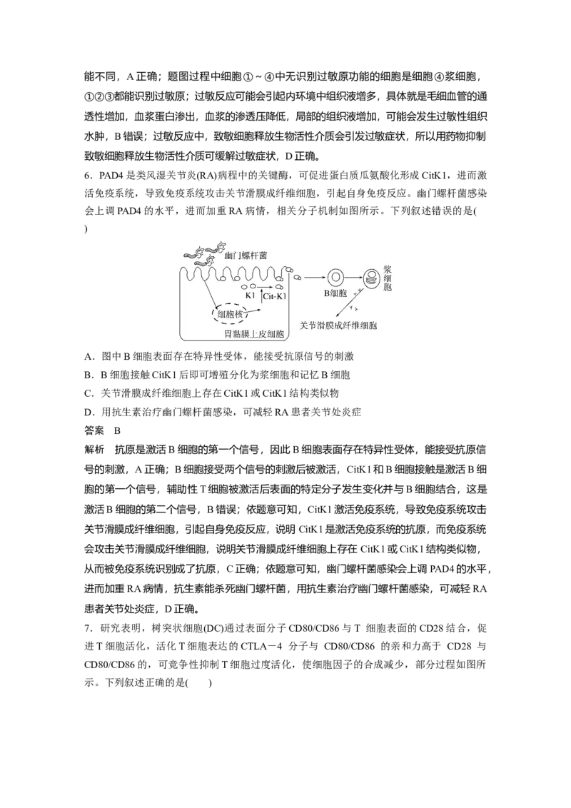 《第一部分　专题六　专题强化练　免疫调节(1)_2026版高中《二三轮复习+冲刺复习》_教师用书Word版文档_第一部分　专题复习》第3页预览