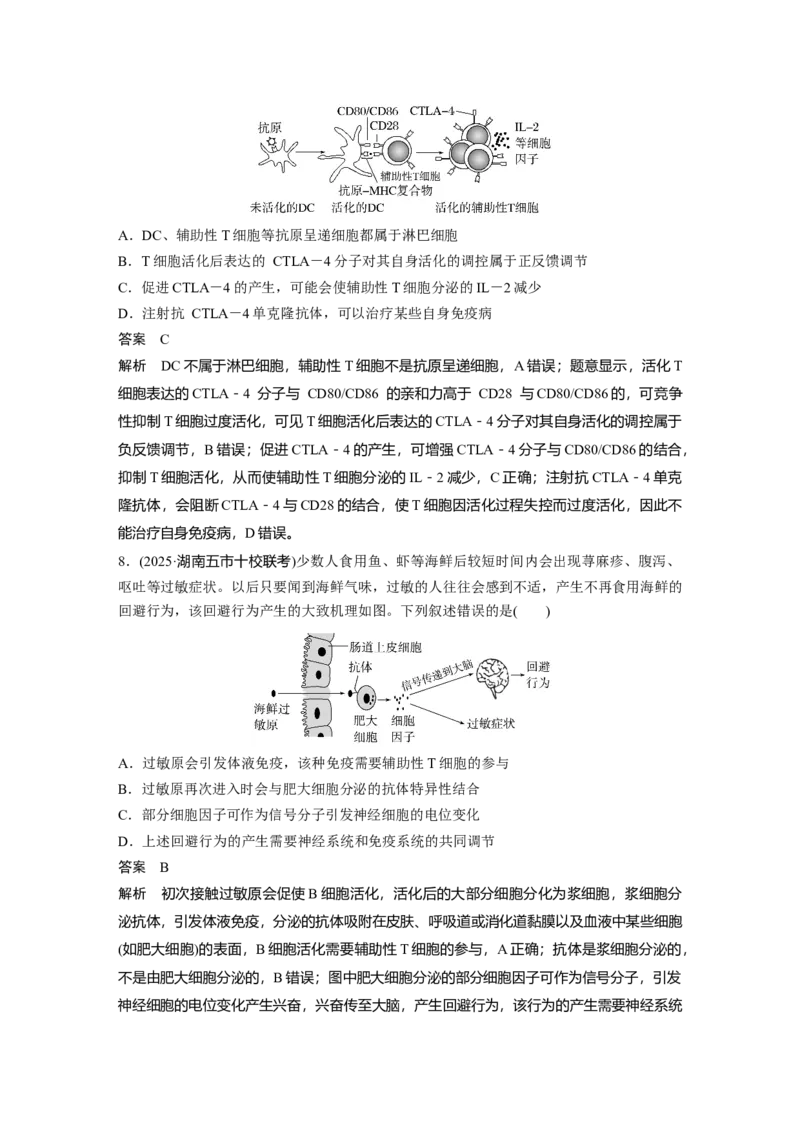 《第一部分　专题六　专题强化练　免疫调节(1)_2026版高中《二三轮复习+冲刺复习》_教师用书Word版文档_第一部分　专题复习》第4页预览