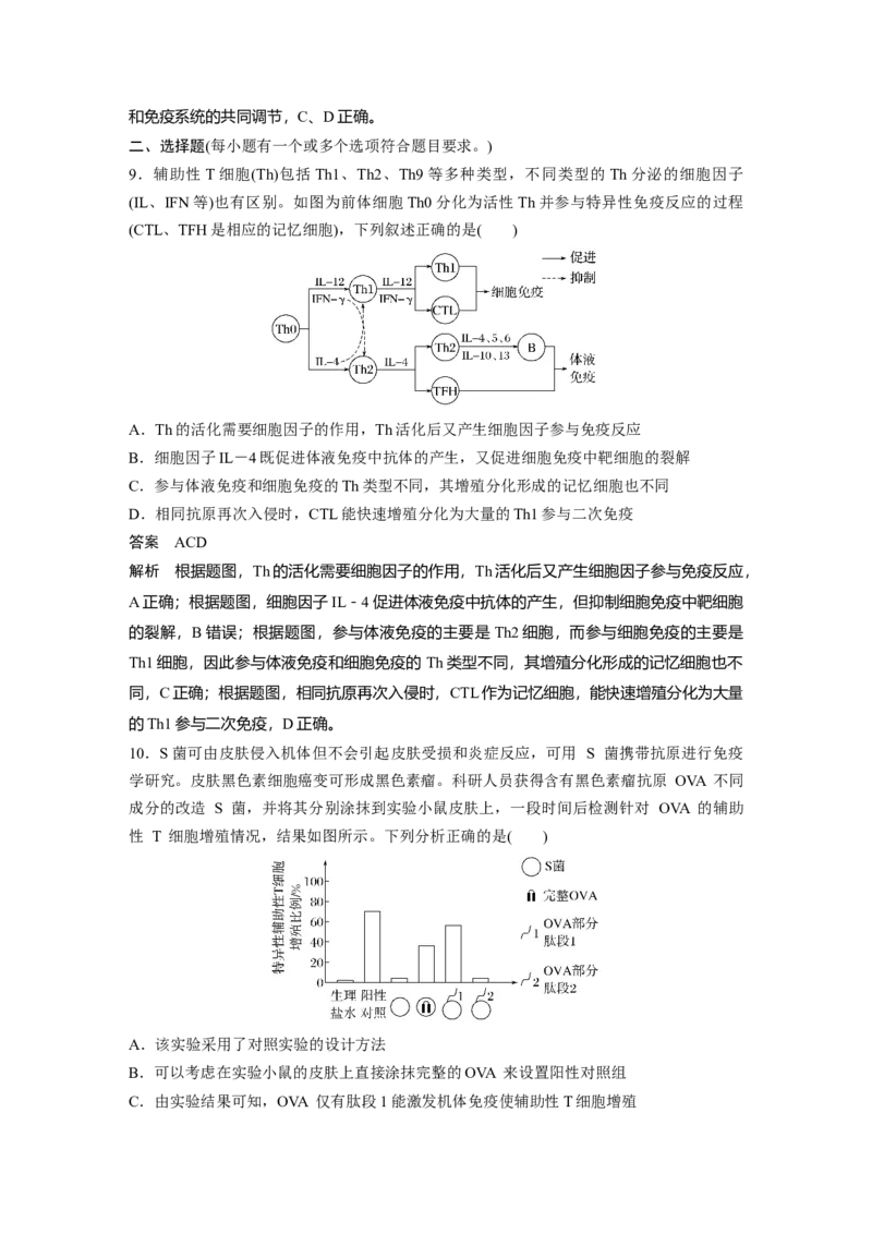 《第一部分　专题六　专题强化练　免疫调节(1)_2026版高中《二三轮复习+冲刺复习》_教师用书Word版文档_第一部分　专题复习》第5页预览