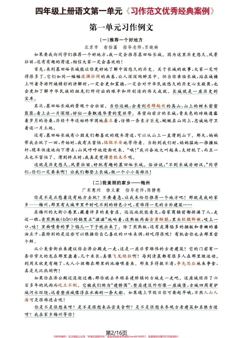 《四年级语文上册1-8单元习作例文及思路。#四年级上册语文#必考考点#学霸秘籍#期中考试#四年级作文-副本_最新小学1-9年级各科+幼升小+综合类学习资源汇总包》第2页预览