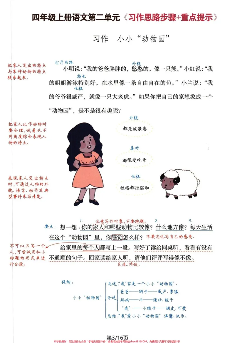 《四年级语文上册1-8单元习作例文及思路。#四年级上册语文#必考考点#学霸秘籍#期中考试#四年级作文-副本_最新小学1-9年级各科+幼升小+综合类学习资源汇总包》第3页预览
