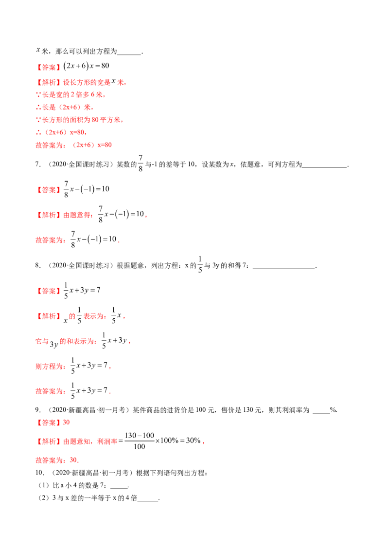《3.1从算式到方程讲练（解析版）（人教版）_初中全科知识点总结和试卷_赠送习题试卷_初中3年学习辅助资料_1、初中学习资料_4-2、数学_4-2-1、初一数学上册》第7页预览