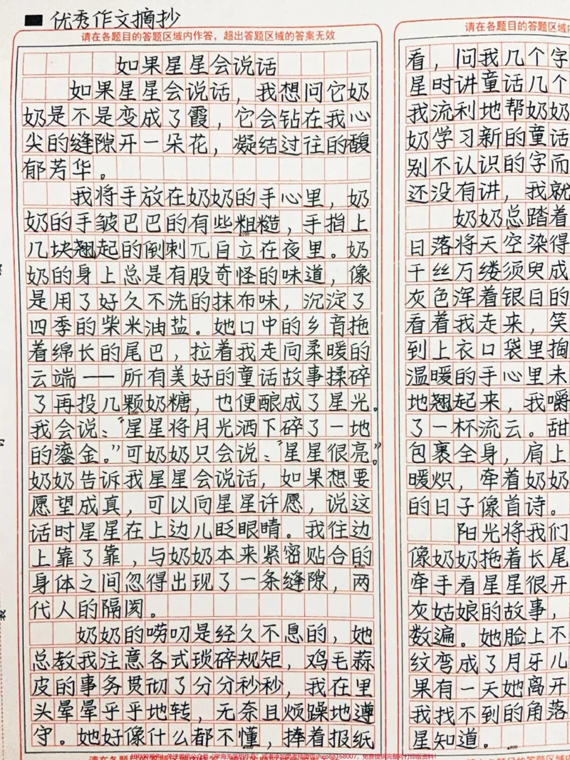 《被这篇作文搞破防了!爆哭!如果星星会说话,我想问它奶奶是不是变成了霞,它会钻在我心尖的缝隙开一朵花,凝结过往的馥郁芳华#作文#图文伙伴计划#qunju888.com图文来了》第1页预览