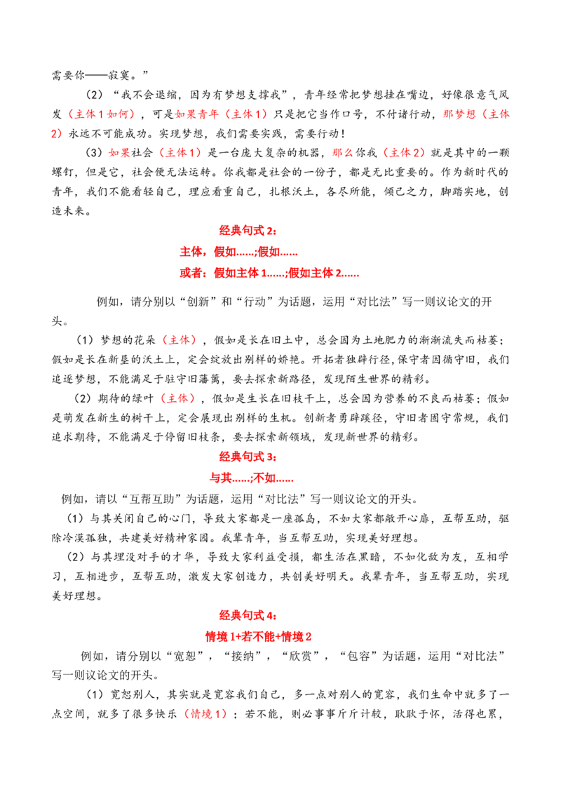 《2025议论文对比法开头指导（教师版）-_语文_专项复习_2025年_2025年高考语文议论文写作核心技法指导》第5页预览