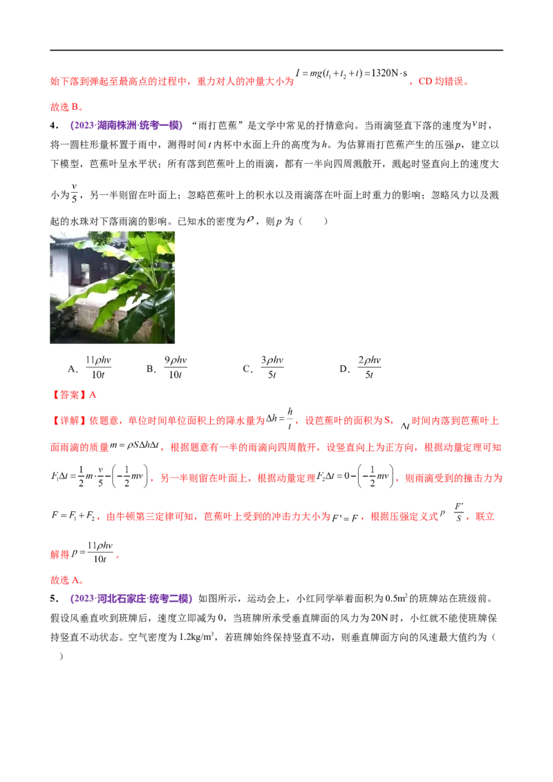 《专题07动量定理动量守恒定律（测试）（解析版）_初高中资料库_高中资料库（转存避免链接过期失效）_高中物理》第3页预览