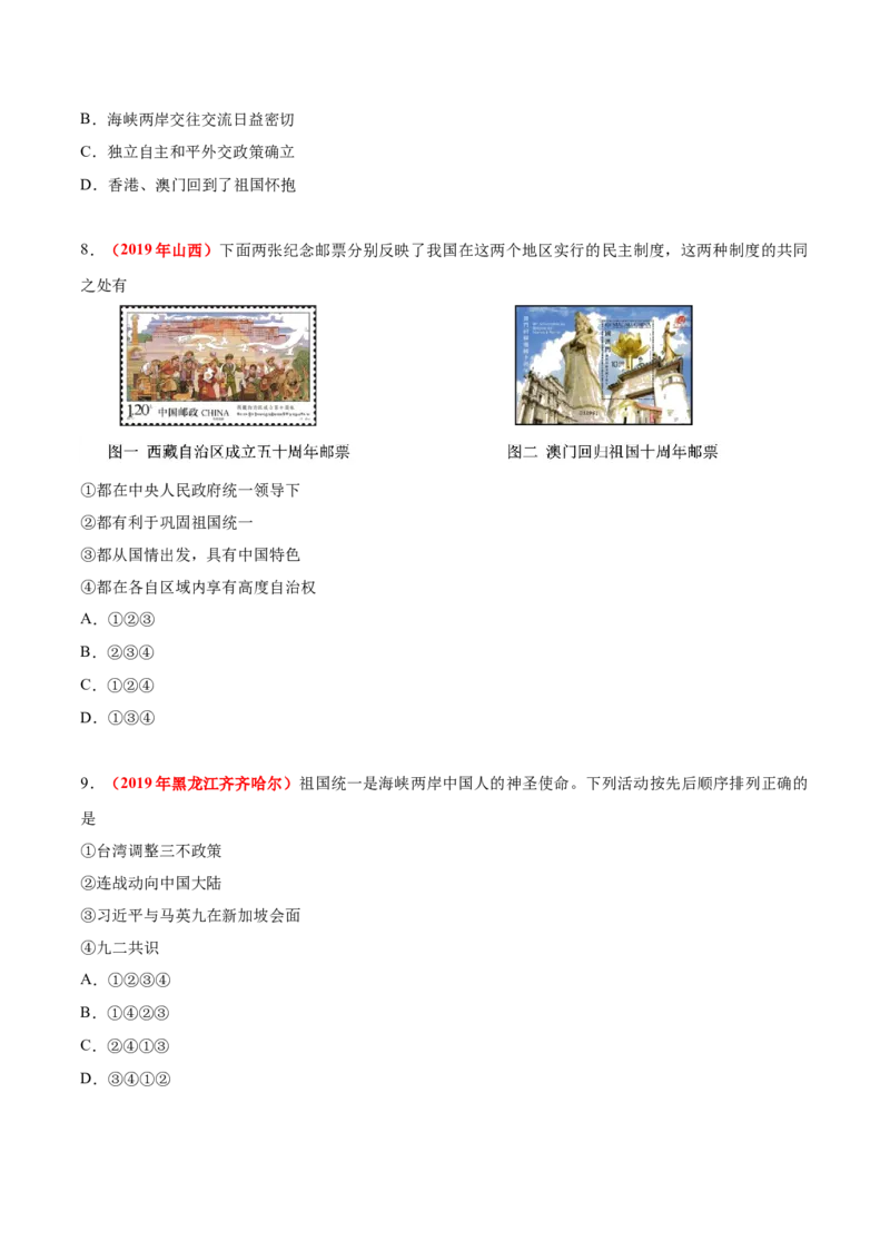 《专题18民族团结与祖国统一、国防建设与外交成就（第01期）-2019年中考真题历史试题分项汇编（原卷版）_初高中资料库_初中资料库（转存避免链接过期失效）_初中历史》第3页预览