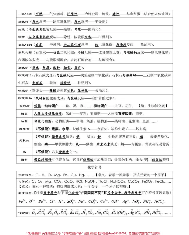 《给你们找到了中考化学考前必背知识点总结，考试之前都给我背！#中考#化学#知识点总结#图文伙伴计划#qunju888.com图文来了_最新小学1-9年级各科+幼升小+综合类学习资源汇总包》第3页预览